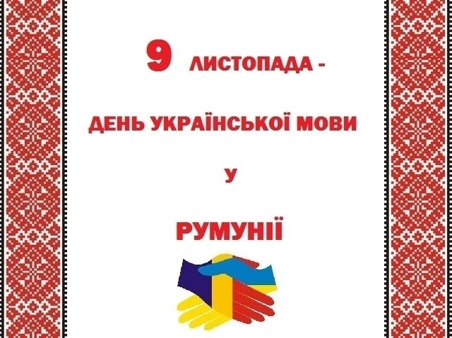 День Української мови у Румунії