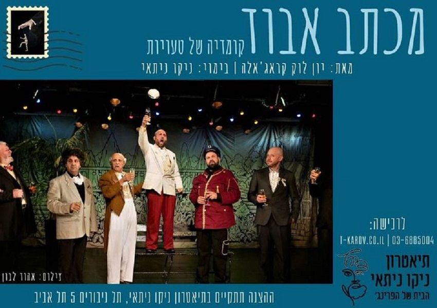 צילום: תיאטרון "ניקו ניתאי".