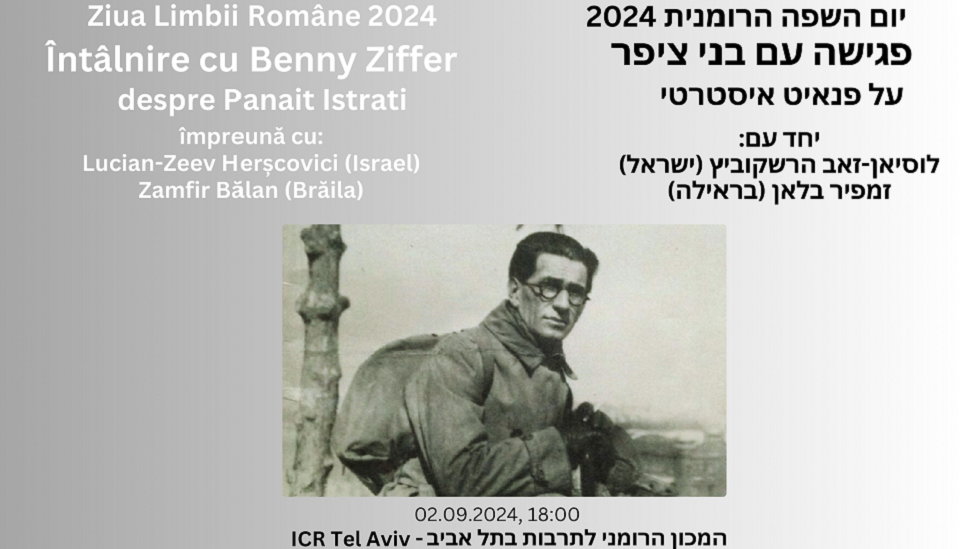 יום השפה הרומנית ב-ICR תל אביב